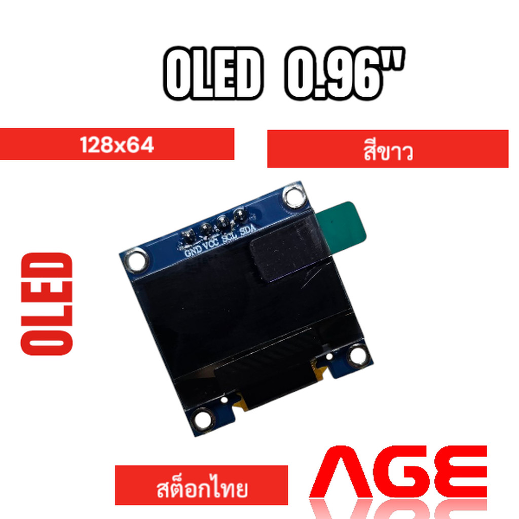 จอแสดงผล OLED Display I2C Module 0.96" 128x64 V1.0 for Arduino สีขาว ,SSD1315