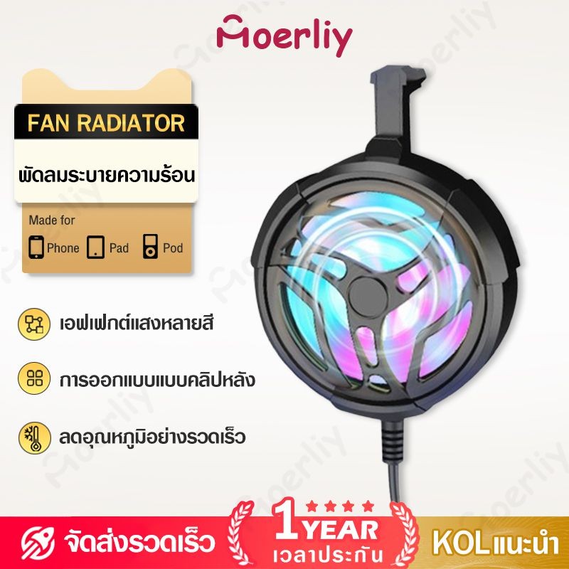 พัดลมระบายโทรศัพท์ พัดลมมือถือ พัดลมระบายความร้อนสำหรับเล่นเกม พัดลมมือถือเเบบพกพา สำหรับมือถือทุกรุ่น