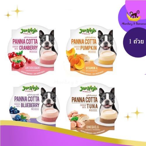 Jerhigh Panna Cotta Mousse มูสแบบถ้วย ขนมสุนัข ขนาด 70 กรัม (ถ้วย)