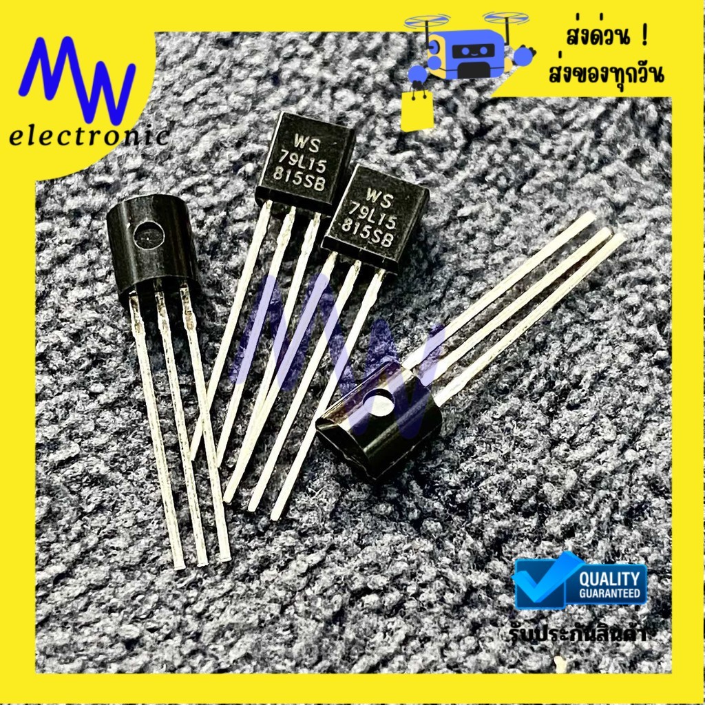 Regulator (แพ็ค 5ตัว)ไอซีเรกูเลเตอร์ TO92- 79L05,79L08,79L09,79L12,79L15,79L24 มีของพร้อมส่งในไทย