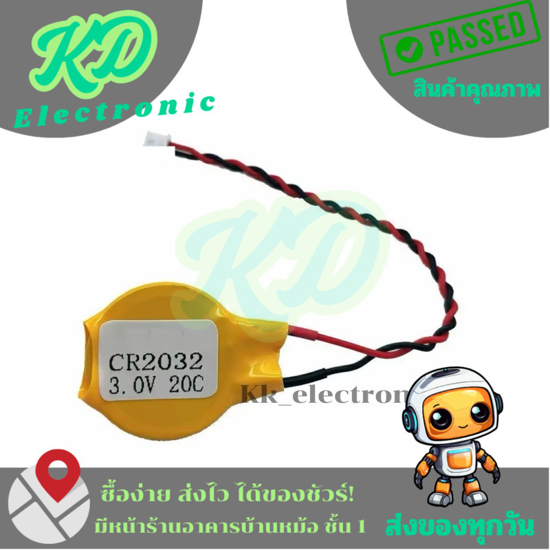 แบต CR2032/3V พร้อมสาย ของแท้ ของใหม่ พร้อมส่ง