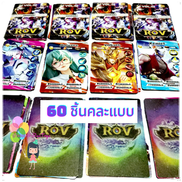 การ์ด 60 ใบ การ์ดเกม การ์ด ROV  กระดาษธรรมดา รุ่นพิเศษ