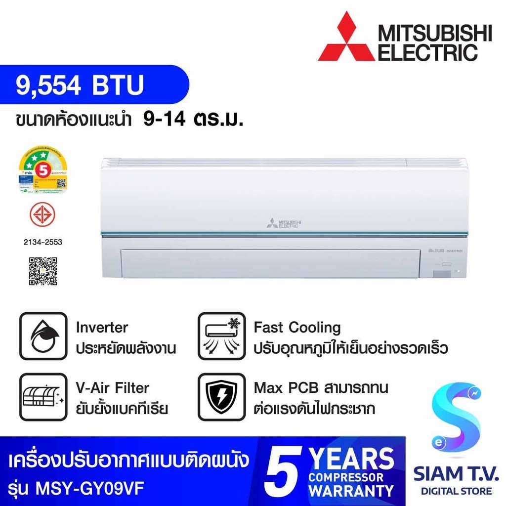 MITSUBISHI ELECTRIC เครื่องปรับอากาศติดผนัง9554BTU INVERTER PM2.5เบอร์5 3ดาวรุ่นMSY-GY09VF โดย สยามท