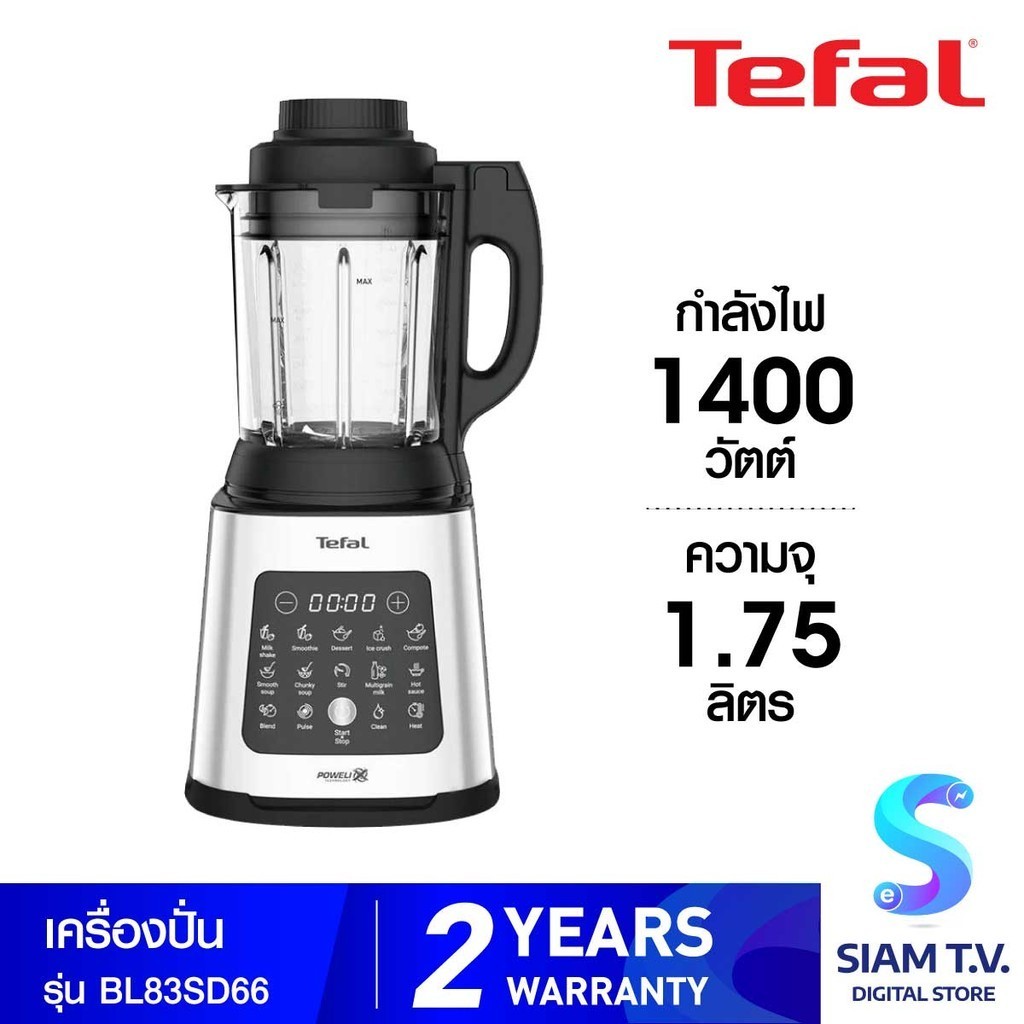TEFAL เครื่องปั่นร้อน-เย็น 1400W รุ่น BL83SD66 โดย สยามทีวี by Siam T.V.