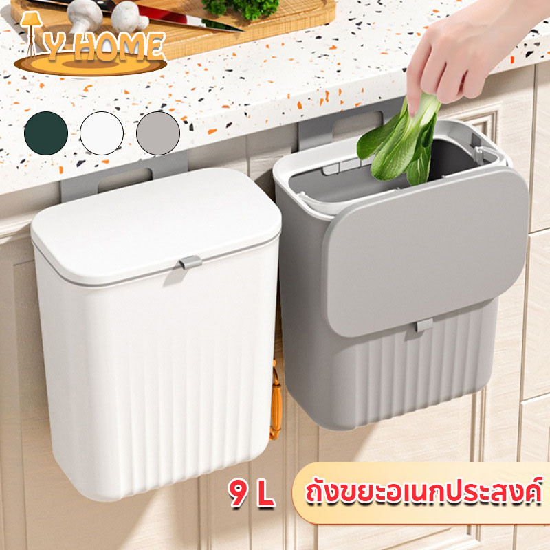 พร้อมส่ง ถังขยะ แบบติดผนัง ไม่ต้องเจาะรู ถังขยะมีฝา 9 ลิตร