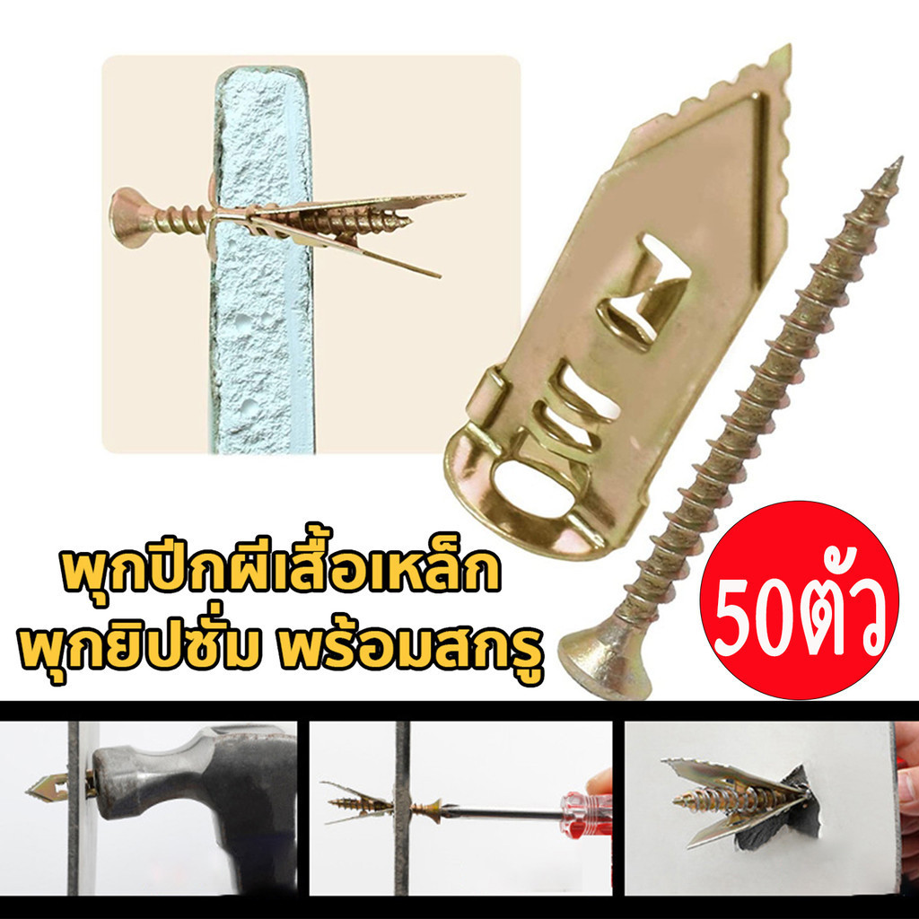 MOVATEK พุกยิบซั่มสกรู ตะปู สกรู และตัวยึด สกรูแบบตอกสำหรับแผ่นยิปซั่ม