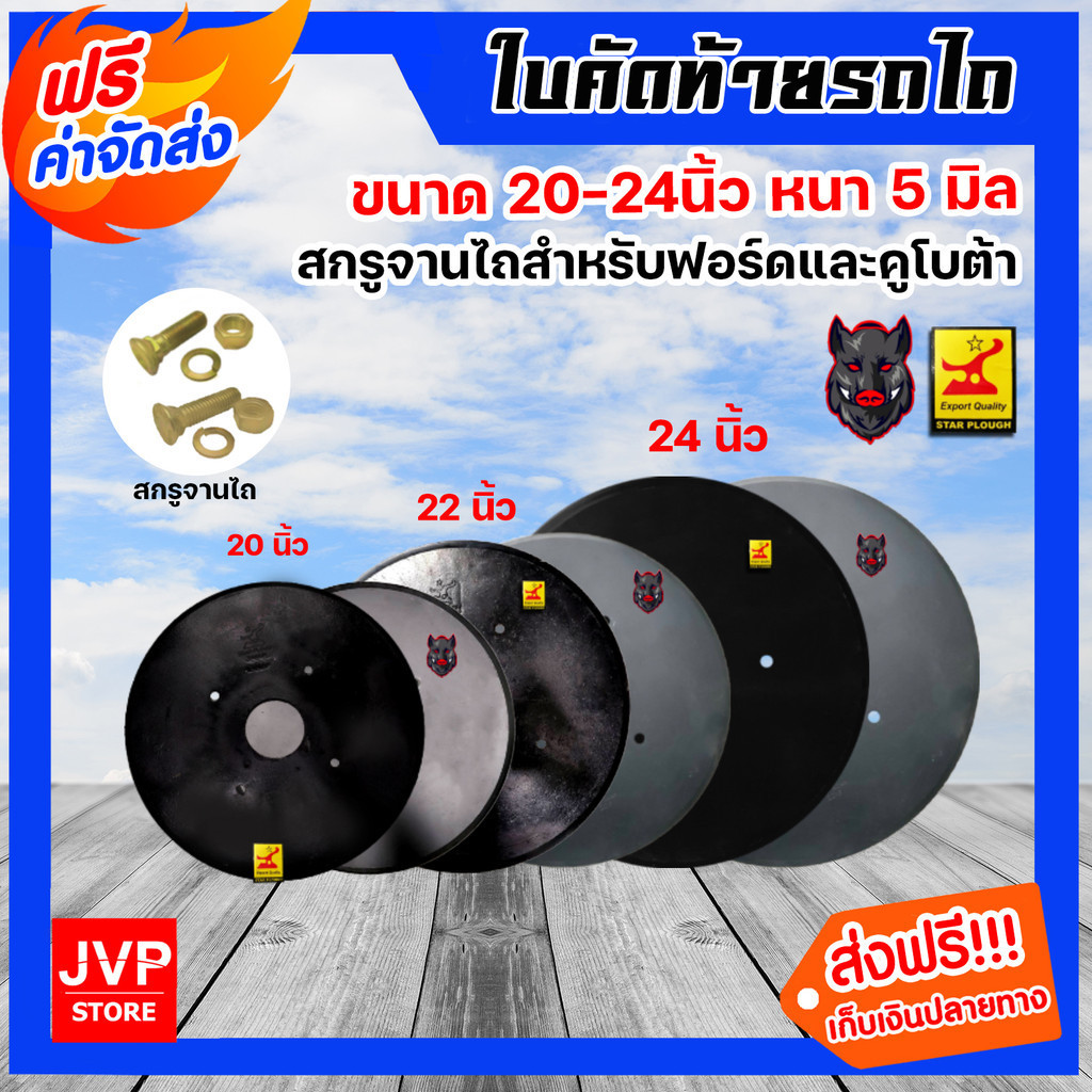 ใบคัดท้าย ขนาด 20-24 นิ้ว หนา 5 มิลลิเมตร จานคัดท้าย ใบจานคัดท้าย คัดท้ายรถไถ อะไหล่รถไถ่