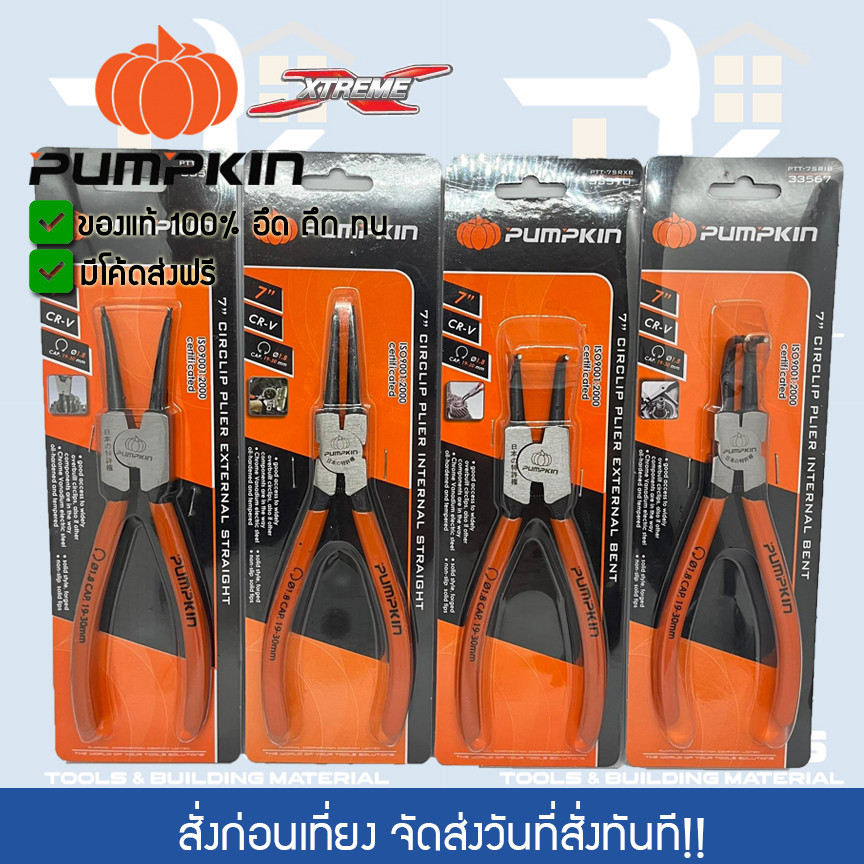 ลดล้างสต็อค!!! ถูกกว่าซื้ิอจากเซลทีละ1000ตัว คีม คีมถ่าง คีมหุบ PUMPKIN  ปากตรง ปากงอ 7 นิ้ว