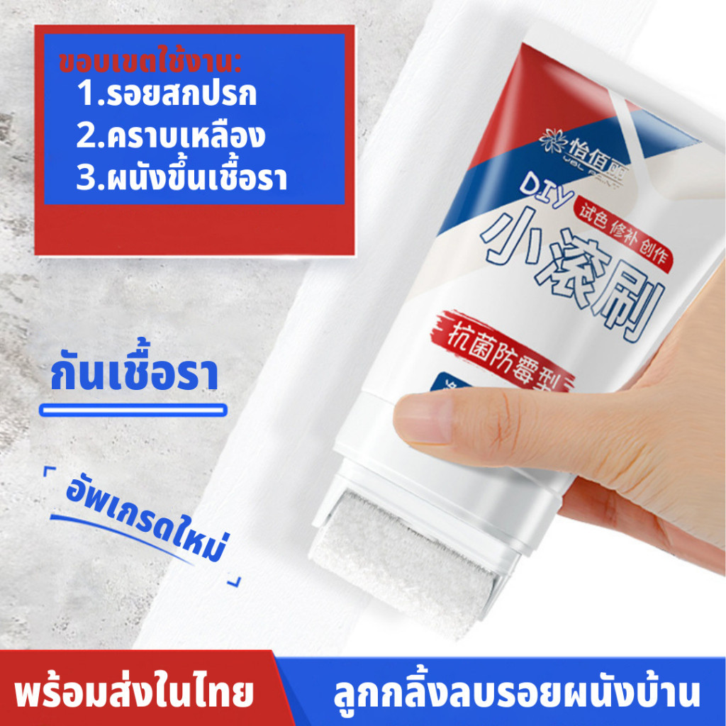อัพเกรดใหม่ ลูกกลิ้งลบรอยบนผนัง ครีมซ่อมผนัง กาวซ่อมผนัง ซ่อมรอยแตก อุดรอยรั่ว อุดรอยร้า ซ่อมแซมผนัง แห้งเร็ว