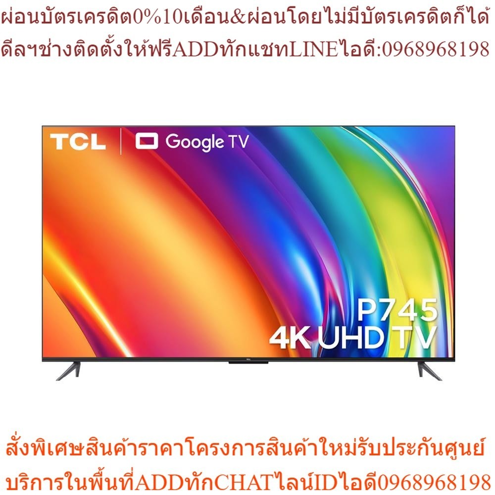 TCL แอลอีดี ทีวี 55 นิ้ว (4K, Google TV) 55P745