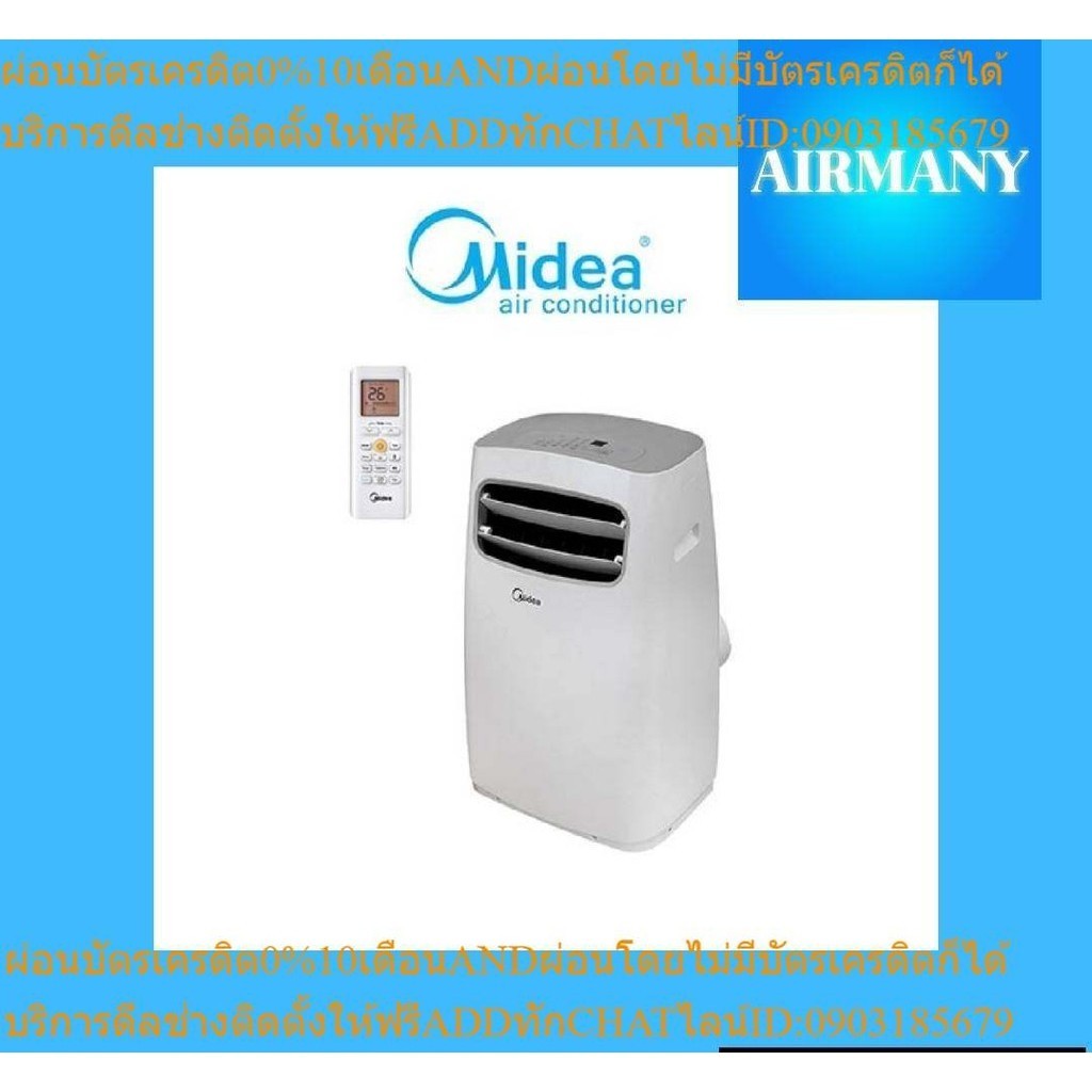 แอร์เคลื่อนที่ MIDEA รุ่น MPPFA-09CRN1-QB8 ขนาด 9000 BTU แอร์เสียบปลั๊ก แอร์มีล้อ แอร์เคลื่อนย้ายได้