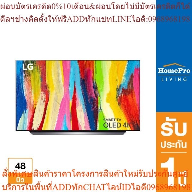 HomePro โอแอลอีดีทีวี 48 นิ้ว (4K, OLED, Smart, Magic Remote) OLED48C2PSA.ATM แบรนด์ LG  [OSBPA4 เงิ