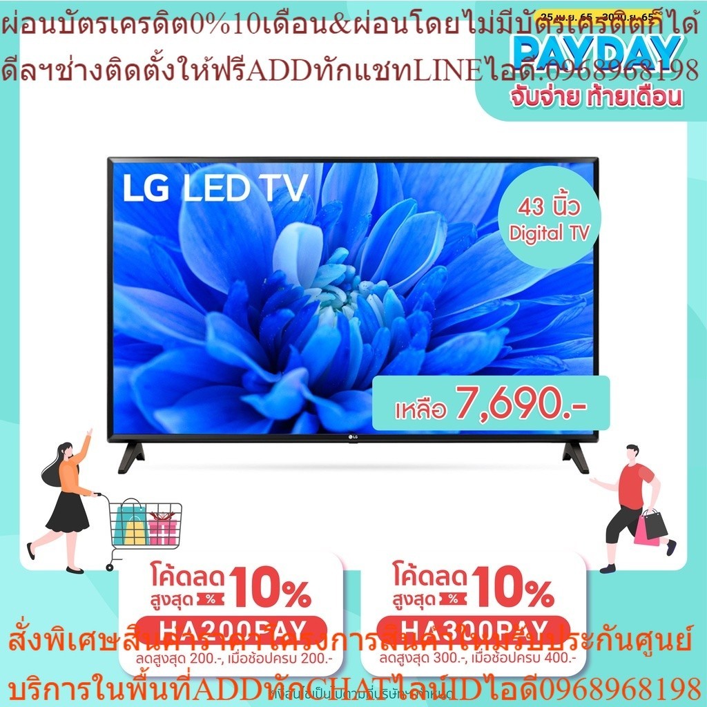LG LED TV | Full HD | Dolby Audio™ ขนาด 43 นิ้ว รุ่น 43LM5500PTA
