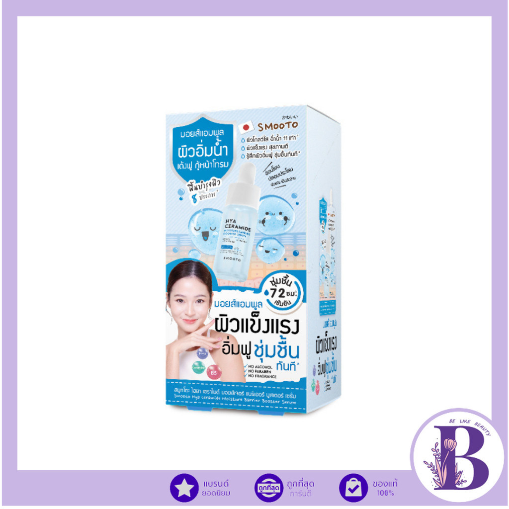 (1กล่องX6ซอง) SMOOTO สมูทโตะ ไฮยา เซราไมด์ มอยส์เจอร์ แบริเออร์ บูสเตอร์ เซรั่ม 10 กรัม