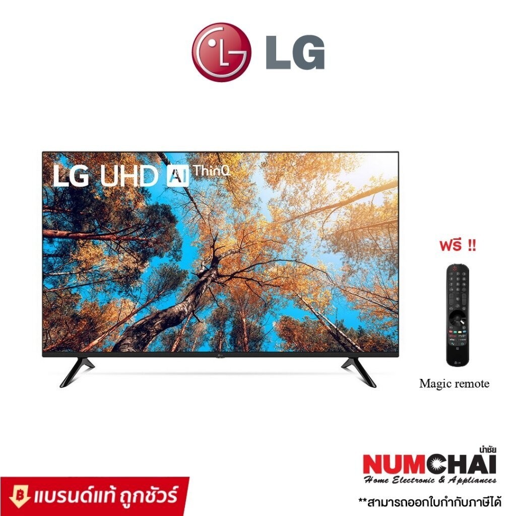 LG LED Smart TV UHD 4K ขนาด 43 นิ้ว รุ่น 43UQ7050PSA แถมเมจิครีโมท