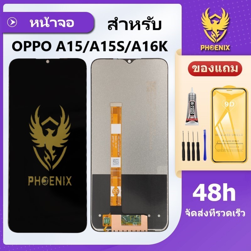 หน้าจอ LCD OPPO A15/A15S/A16K จอพร้อมทัชกรีน แถมฟิล์มกันแตก+ชุดไขควงกับกาวติดหน้าจอ