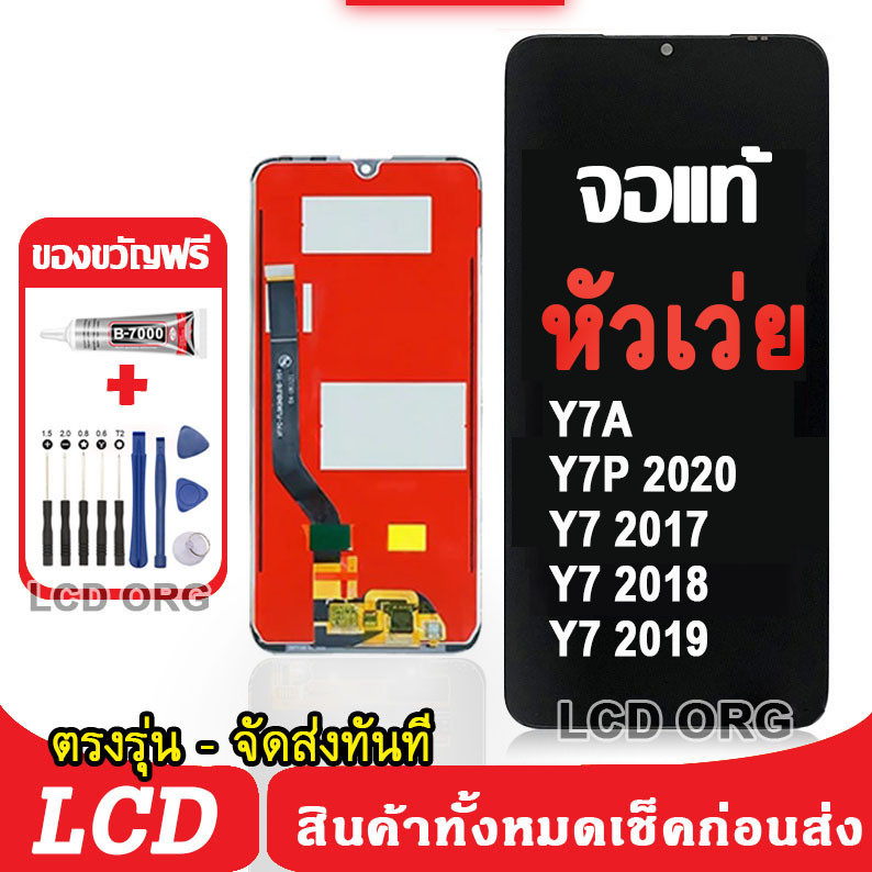 หน้าจอ LCD Display จอ + ทัช HUAWEI Y7a Y7P Y7 2017/2018/2019 งานแท้ อะไหล่มือถือ หัวเว่ย จอพร้อมทัชส
