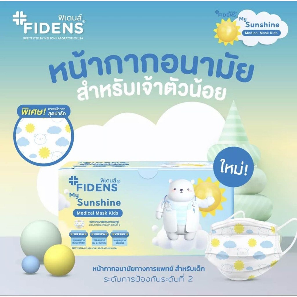 🧒Fidens 👦🏻ของเด็กเก็บข้่งแก้ม เนื้อนิ่มมาก☁️กันpm2.5 แพค50ชิ้น หน้ากากอนามัยของเด็ก