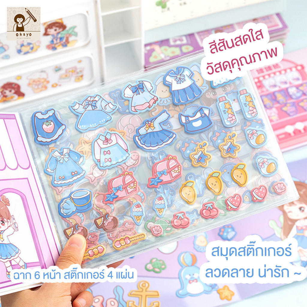 Ohayo สติ๊กเกอร์ลายนูน สมุดสติ๊กเกอร์ DIY คละลายน่ารัก สติ๊กเกอร์ลายการ์ตูน สําหรับติดตกแต่ง