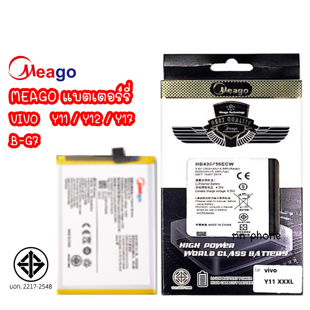 Meago แบตเตอร์รี่ Vivo Y11 / Y12 / Y15 / Y17 B-G7 แบต มี มอก. (รับประกัน1ปี)