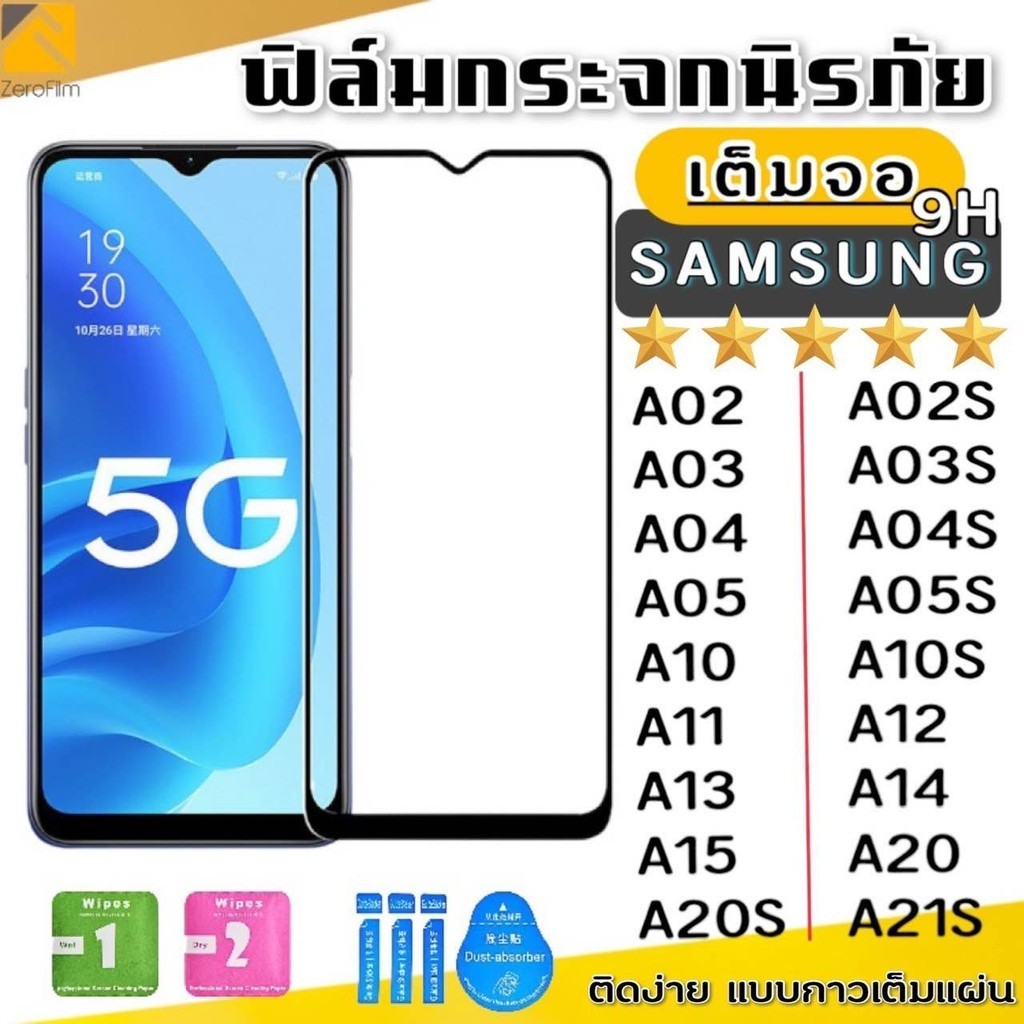 ฟิล์มกระจก Samsung แบบเต็มจอ 9Dกาวเต็มแผ่น ฟิล์มกระจกนิรภัยเต็มจอA02 A02S A03 A03S A04 A04S A05 A05S A10 A10S A11 A12 A1