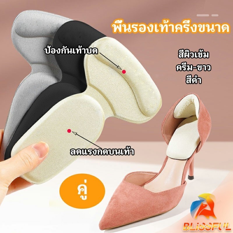 B.F 2 in 1 แผ่นรองพื้นเท้า แผ่นกันกัด  แผ่นเสริมส้น แบบครึ่งเท้า shoe soles
