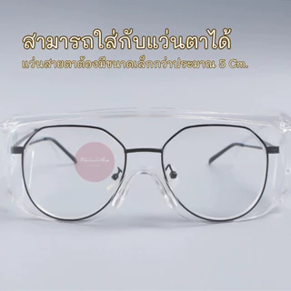 แว่นกันน้ำ แว่นกันน้ำสงกรานต์ Songkran glasses แว่นสงกรานต์ มีให้เลือกหลากสี พร้อมส่งทันที