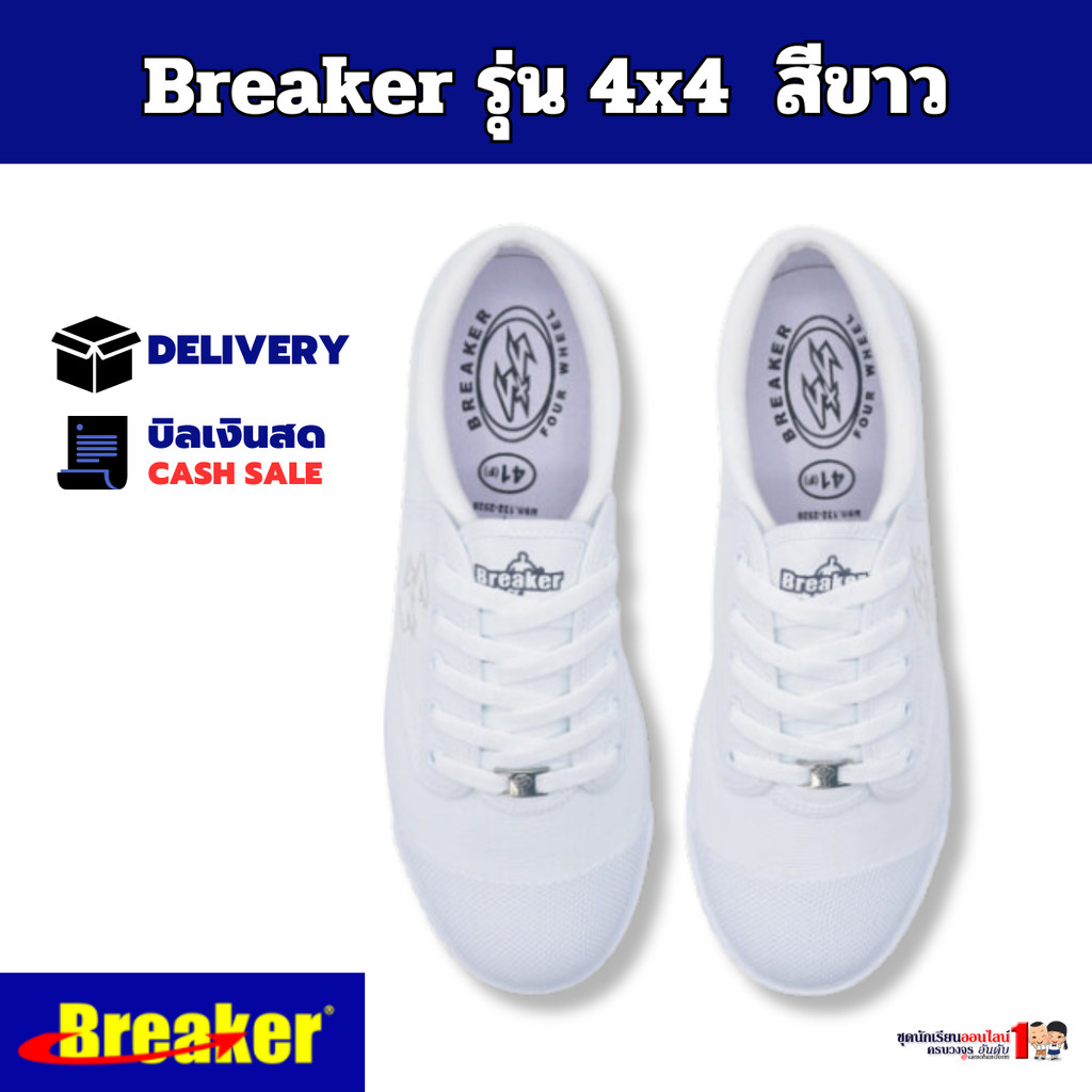 Breaker รองเท้าผ้าใบ รองเท้านักเรียนชาย เบอร์ 29-47 สีขาว