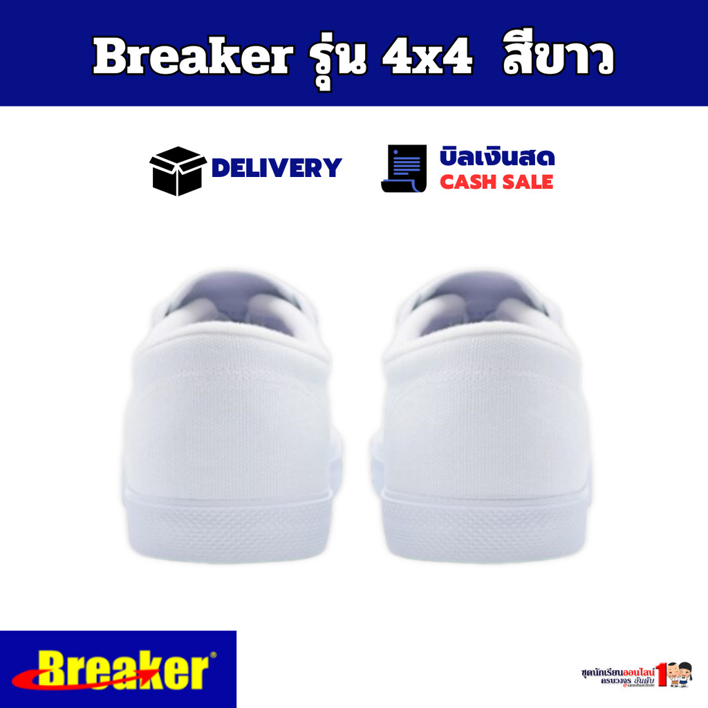 Breaker รองเท้าผ้าใบ รองเท้านักเรียนชาย เบอร์ 29-47 สีขาว