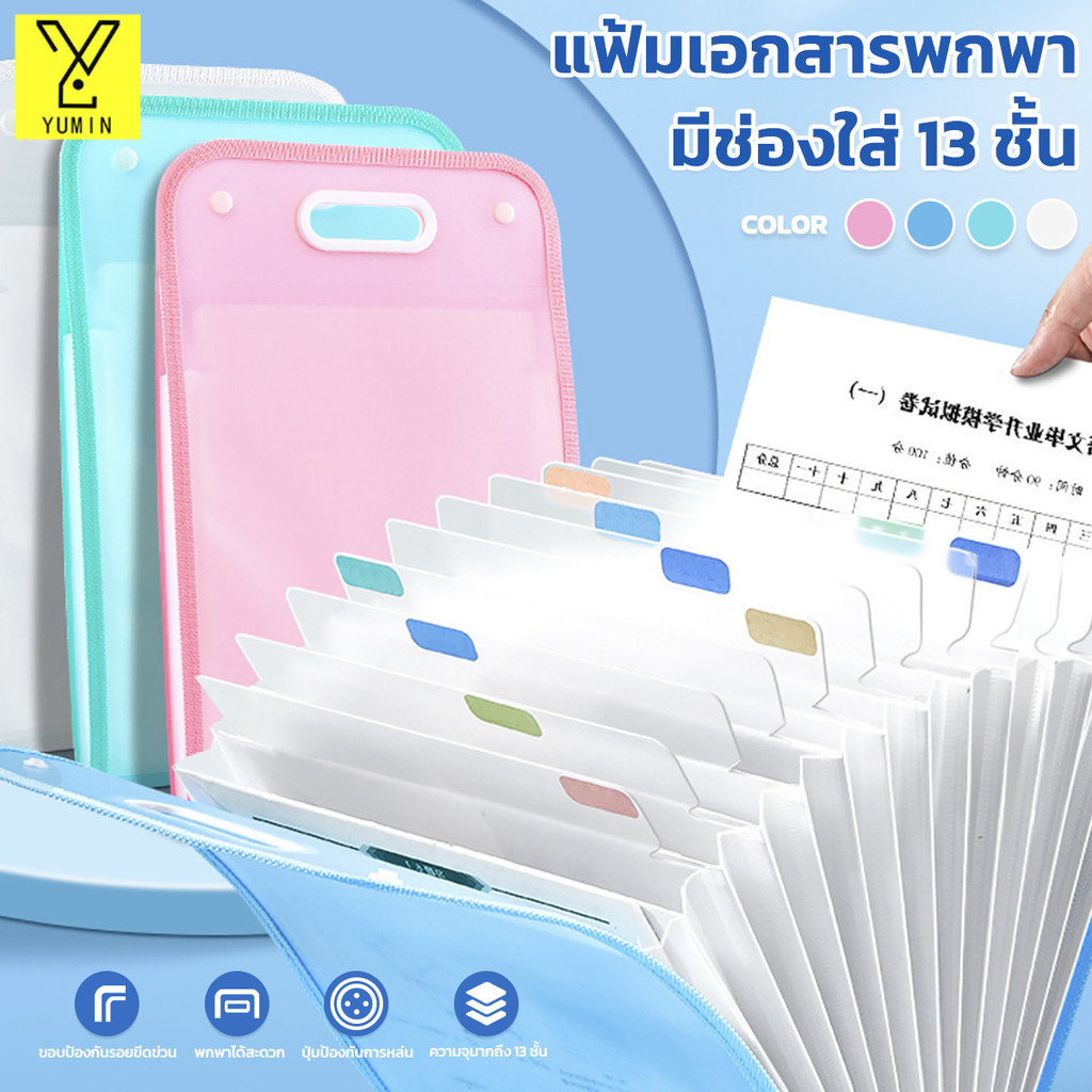 แฟ้มใส่เอกสาร แฟ้มกระเป๋า หลายชั้น 13 ช่อง ขนาด A4 จุของได้เยอะ สําหรับใส่เครื่องเขียน ของขวัญที่ดีที่สุดสำหรับเด็ก