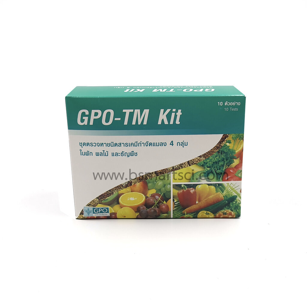 ชุดตรวจหาชนิดสารเคมีกำจัดแมลง 4 กลุ่ม ในผัก ผลไม้ และธัญพืช GPO-TM Kit (สินค้าแช่เย็น)
