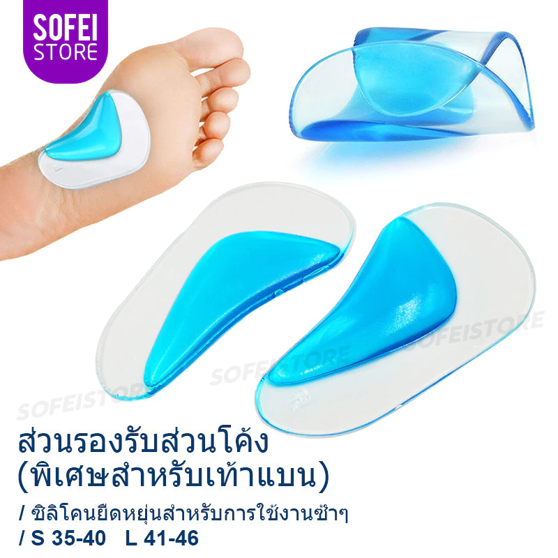 กายอุปกรณ์ซิลิโคน 1 คู่ พื้นรองเท้ารองรับส่วนโค้ง แก้ไขเท้าแบน