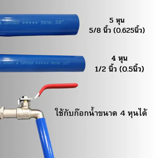 สายยางฟ้า แบ่งขายเป็นเมตร สายยางรดน้ำ สายยาง 4หุน 1/2 นิ้ว , 5หุน 5/8 นิ้ว สายยางสวน สายยางล้างรถ
