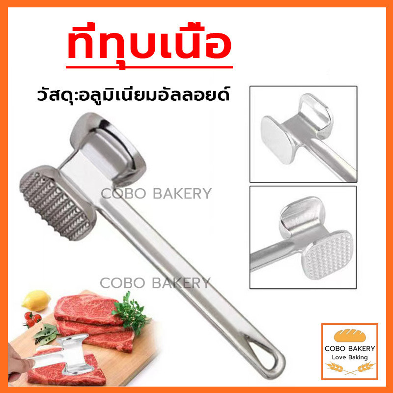 ❤️ส่งฟรี❤️  ที่ทุบเนื้อ วัสดุอลูมิเนียมอัลลอยย์ มี 3 ขนาดให้เลือก ทุบเนื้อ ทุบเนื้อสเต็ก