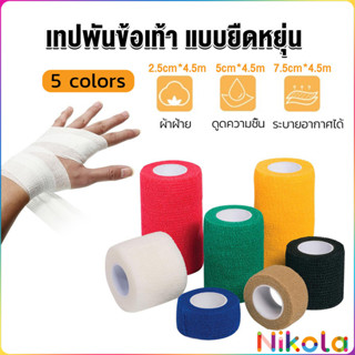 Nikola ผ้าล็อค ผ้าพันแผล เทปพันแผลแบบยืดหยุ่น เทปพันออกกำลัง…