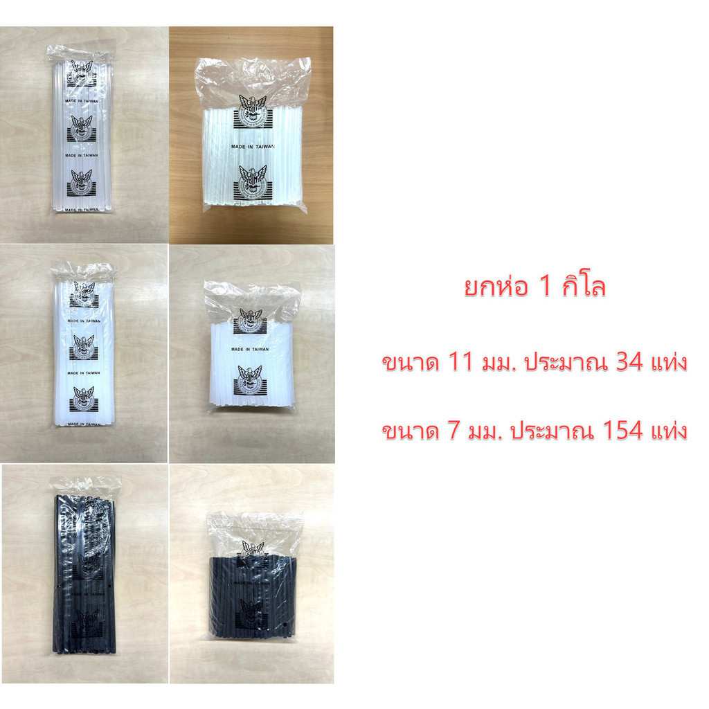 **กาวแท่ง 1 กิโล** สีใส ขุ่น ดำ bim ตรา นกอินทรีย์ (แท่งใหญ่ 11 มิล ประมาณ 34แท่ง) (แท่งเล็ก 7 มิล ประมาณ 154แท่ง)