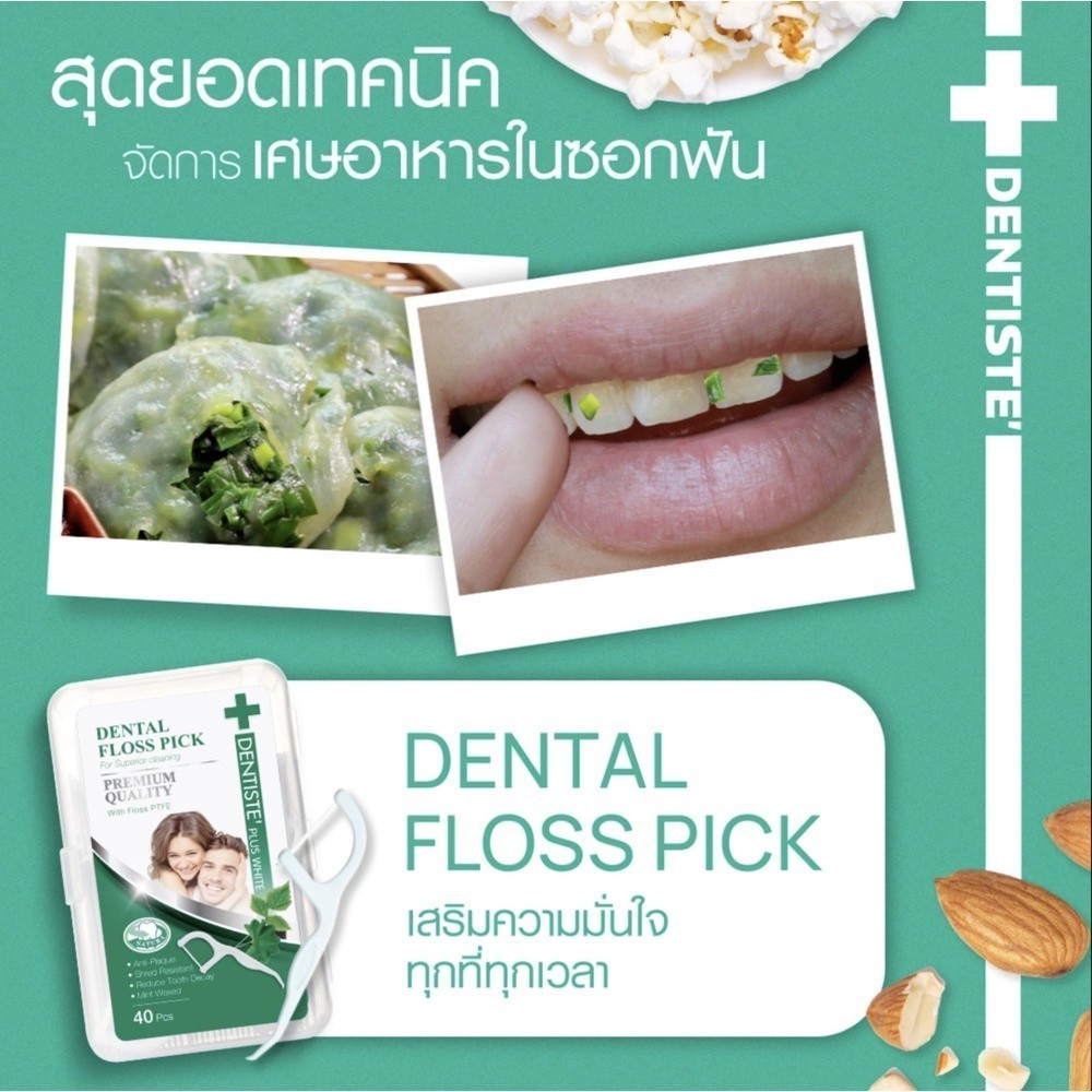 โฉมใหม่ (แพคคู่) Dentiste Dental Floss Pick เดนทิสเต้ ไหมขัดฟันพร้อมด้ามจับ ทำความสะอาดซอกฟัน กลิ่นมิ้นต์ 40 ชิ้น [PC] - รูปที่ 3