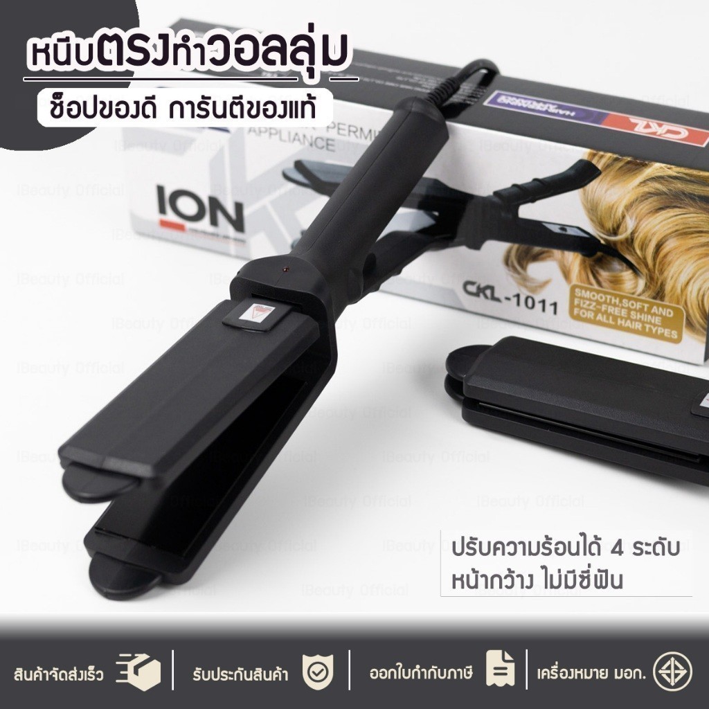 ช่างทำผมนิยมใช้! CKL 1011 ไม่มีฟัน เครื่องหนีบผม ที่หนีบผม ทำวอลลุ่ม งุ้มปลาย หนีบผมตรง ปรับความร้อน 4 ระดับ หนีบเงา