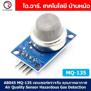 เซนเซอร์ตรวจจับก๊าซ เซนเซอร์แก๊ส ควัน Gas Sensor Hazardous Gas Detection MQ-2 MQ-3 MQ-4 MQ-5 MQ-6 MQ-7 MQ-8 MQ-9 MQ-135