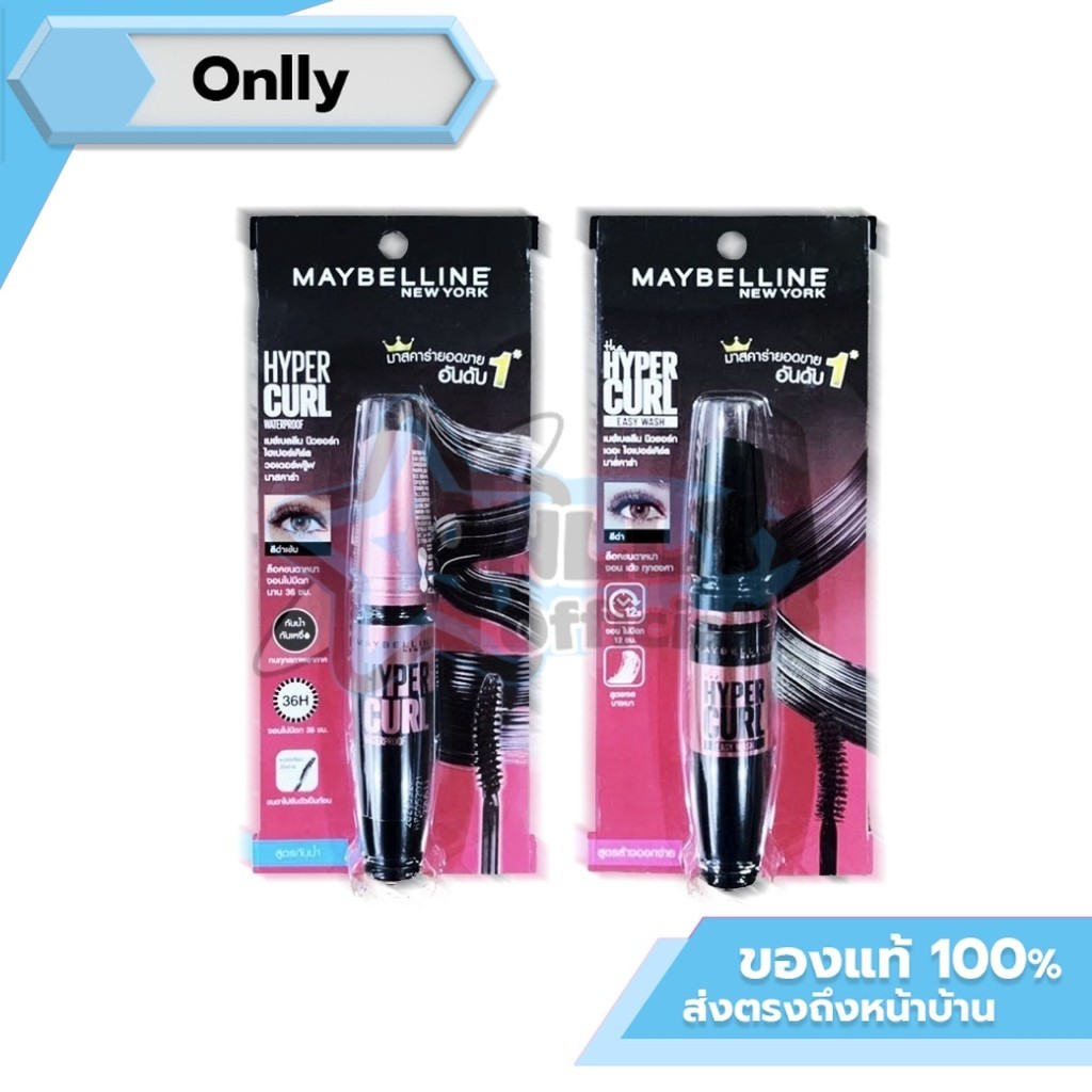 เมย์เบลลีน มาสคาร่า MAYBELLINE  MASCARA [ มาสคาร่ากันน้ำ]onlly