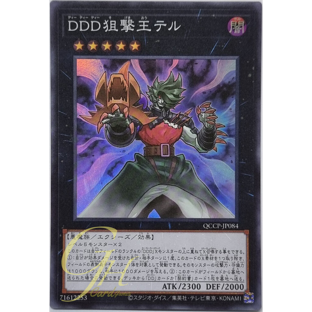 Yugioh [QCCP-JP084] D/D/D Marksman King Tell (Super Rare)