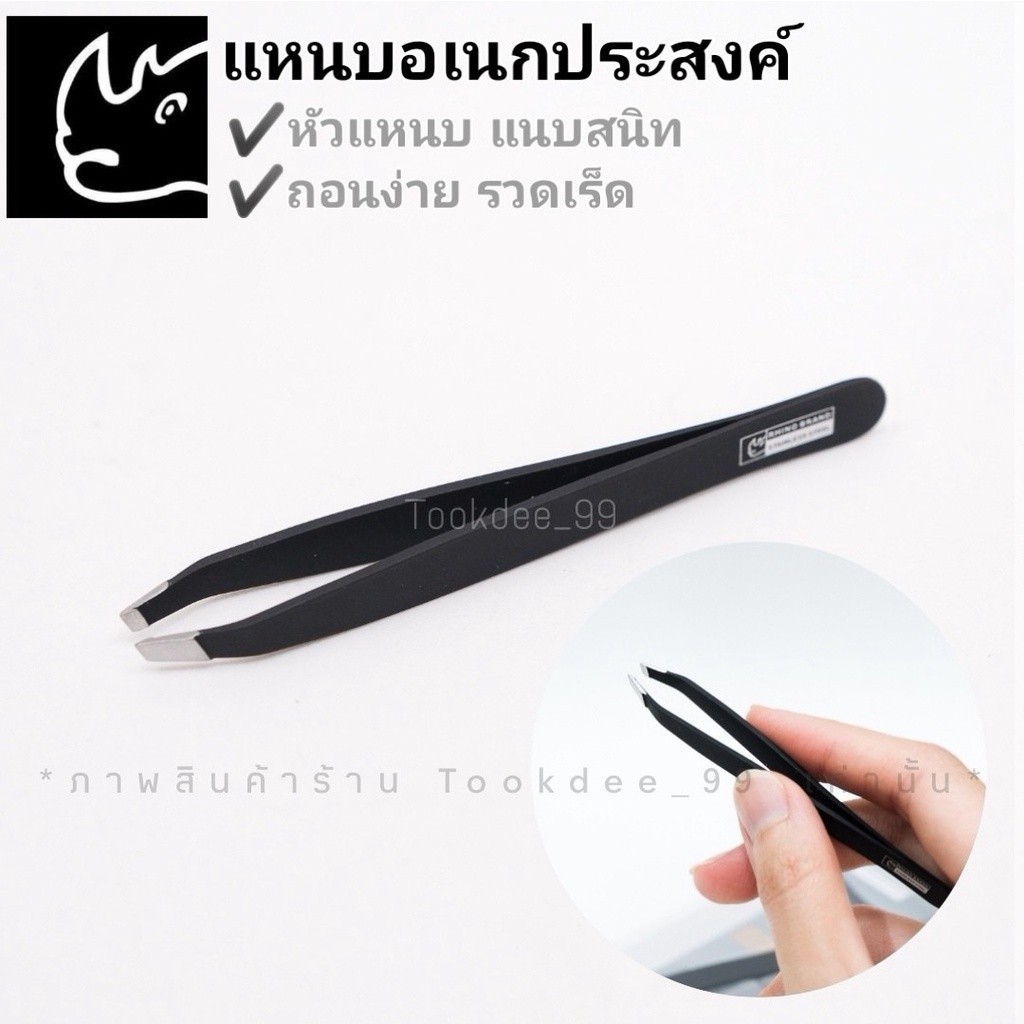 แหนบถอนขน แหนบถอนเส้นผม หนวด คิ้ว เครา อเนกประสงค์ by Rhino Brand รุ่น S62
