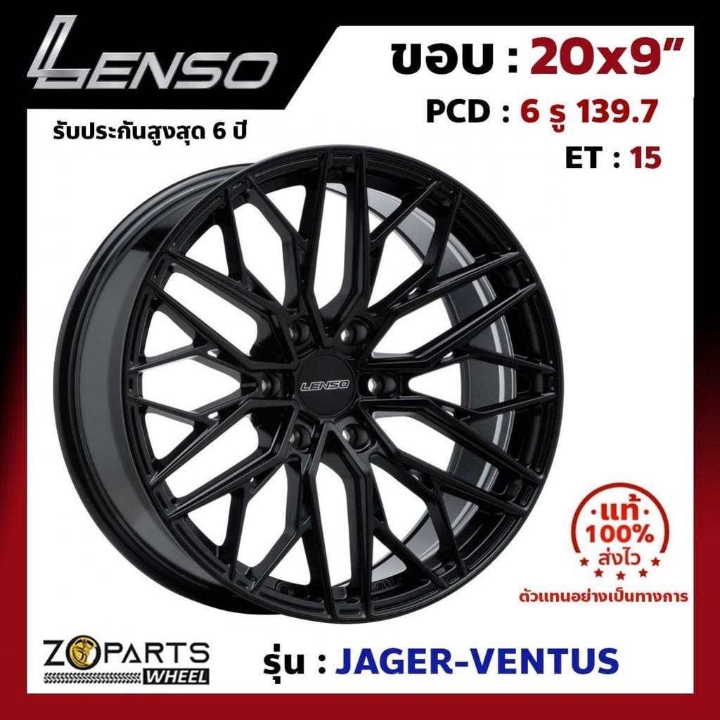 ล้อแม็ก Lenso ขอบ 20x9 นิ้ว JAGER VENTUS 6รู 6x139.7 ET +15 สีดำ MK Fortuner, Vigo, Revo, Ranger ของ