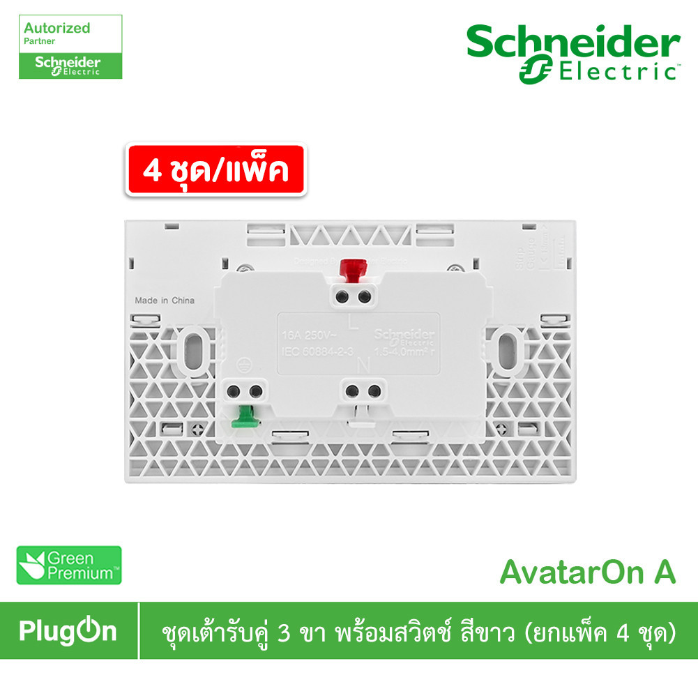 แพ็ค4 | Schneider ชุดเต้ารับคู่ 3ขา มีม่านนิรภัย พร้อมสวิตช์สีขาว รุ่น AvatarOn A|M3T_SIS_WE| PlugOn - รูปที่ 2
