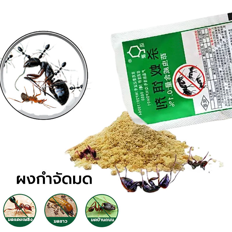 ยาฆ่ามด เหยี่อกำจัดมด (แบบซอง 5g) ฆ่ามดได้ทุกสายพันธุ์ เห็นผลเร็ว ปลอดภัยต่อคน กำจัดมดได้ผล