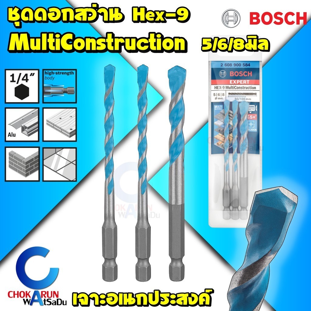 Bosch ชุดดอกสว่านอเนกประสงค์ ชุด 3 ชิ้น Hex-9 MultiConstuction 2608900584 เจาะไม้ เจาะเหล็ก เจาะกระเบื้อง เจาะปูน สว่าน