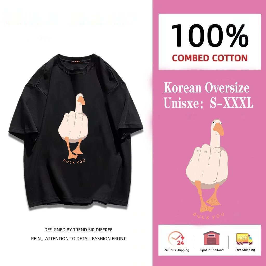 (กรุงเทพจัดส่งสินค้า)MAO Shop เสื้อ DUCK YOU ผ้า มีสองสี ส่งไววันต่อวันจ้า -โพลีเอสเตอร์