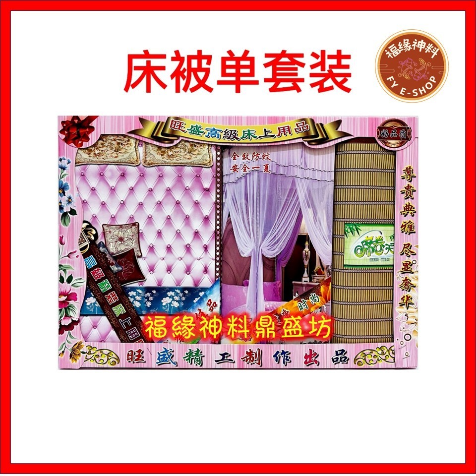 [ชุดเครื่องนอนกระดาษ] ชุดเครื่องนอน ผ้าปูที่นอน ผ้าห่ม ผ้านวม กระดาษ ผ้าปูที่นอน เทศกาลชิงหมิง พระพิฆเนศกาลบูชา