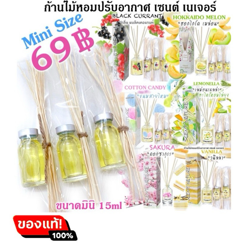 ‼️พร้อมส่ง‼️ มินิไซด์ 15ml.ก้านไม้หอมปรับอากาศ SCENT NATURE หอมทนที่สุด❤️
