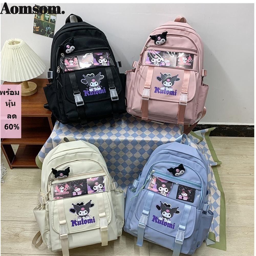 Aomsom กระเป๋าเป้สะพายหลัง กระเป๋านักเรียน จุของได้เยอะ ลายการ์ตูนมายเมโลดี้ คาวาอี้ คุโรมิ ซานริโอ้